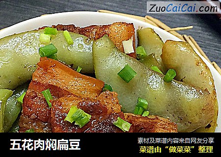 五花肉焖扁豆