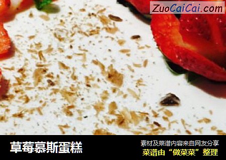草莓慕斯蛋糕