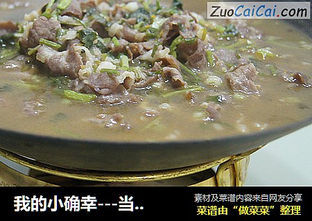 我的小确幸---当金炉铁锅邂逅酸汤肥牛时