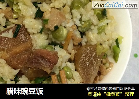 腊味豌豆饭