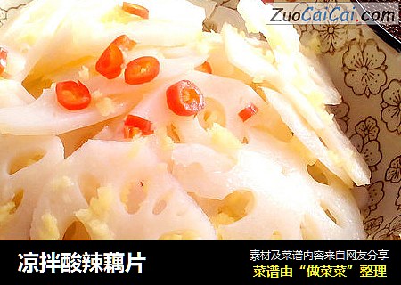 凉拌酸辣藕片