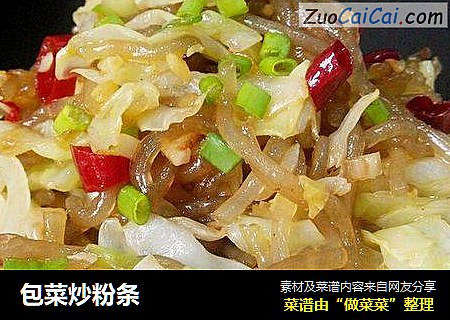 包菜炒粉条