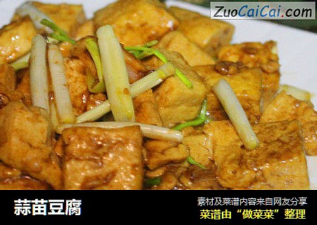 蒜苗豆腐