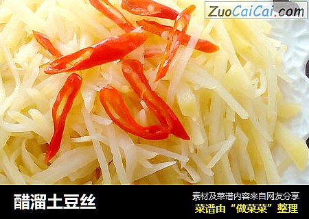 醋溜土豆丝