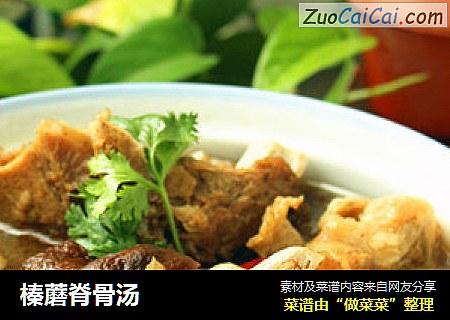 榛蘑脊骨汤
