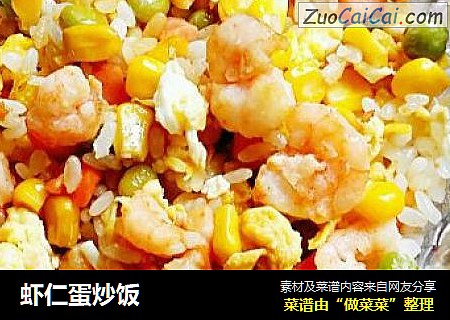 虾仁蛋炒饭