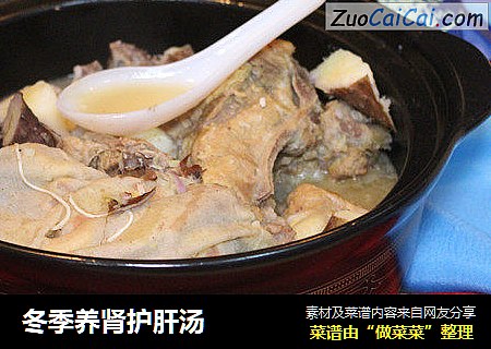冬季养肾护肝汤