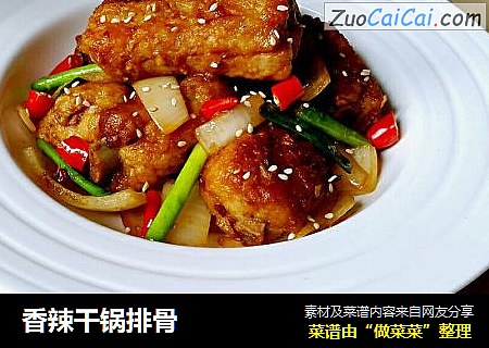 香辣干锅排骨