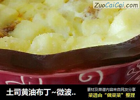 土司黄油布丁~微波版~