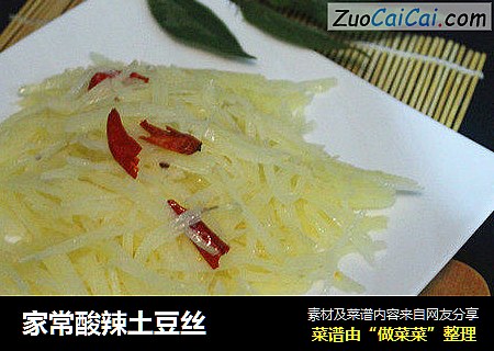 家常酸辣土豆丝