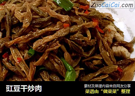 豇豆干炒肉