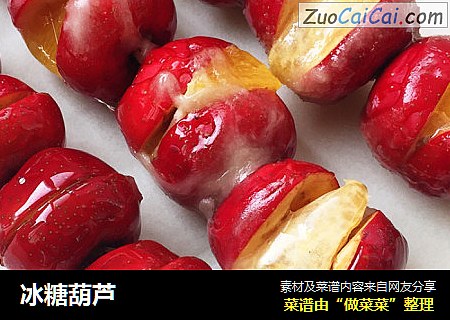 冰糖葫芦
