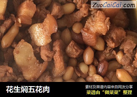花生焖五花肉