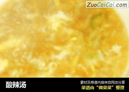 酸辣汤