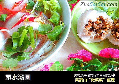 露水汤圆