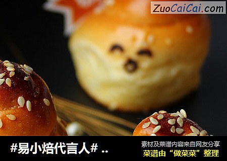 #易小焙代言人# 蜗牛脆底面包
