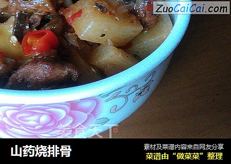 山药烧排骨
