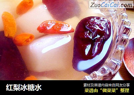 红梨冰糖水