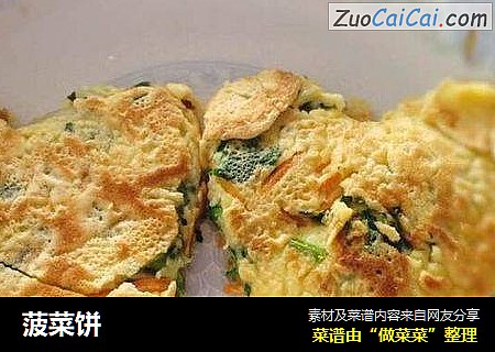 菠菜饼