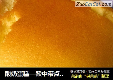 酸奶蛋糕—酸中带点甜～