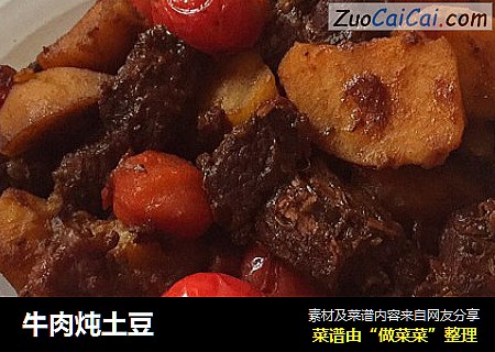 牛肉炖土豆