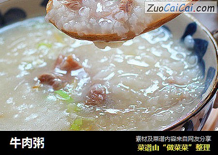 牛肉粥