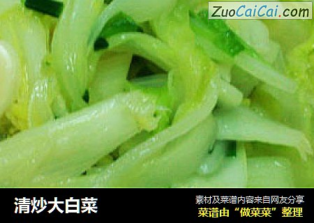 清炒大白菜