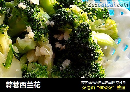 蒜蓉西兰花