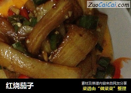 红烧茄子