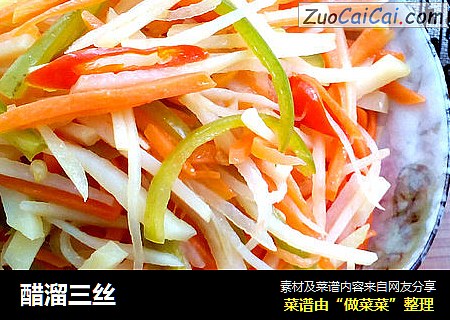 醋溜三丝