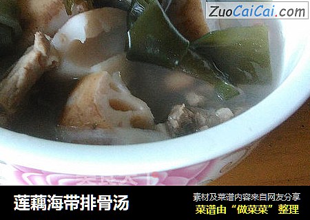 莲藕海带排骨汤