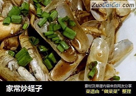 家常炒蛏子