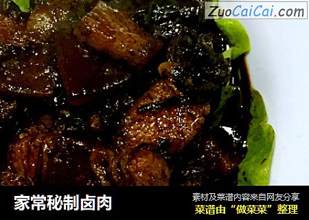 家常秘制卤肉