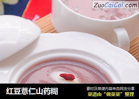 红豆薏仁山药糊