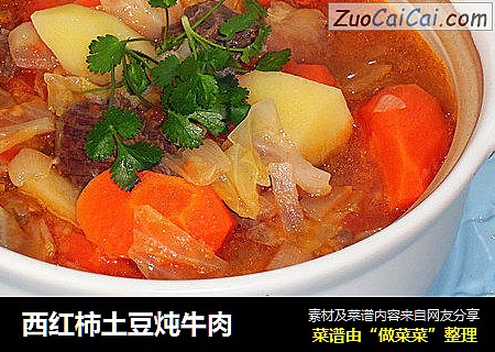 西红柿土豆炖牛肉