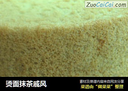 烫面抹茶戚风