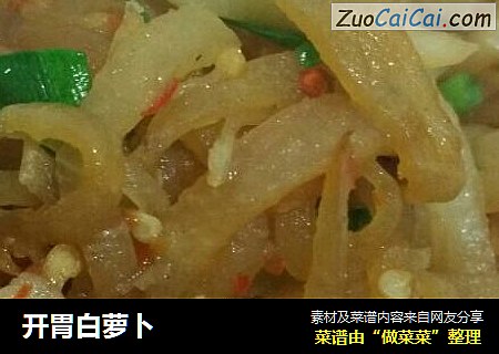 开胃白萝卜