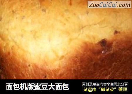 面包机版蜜豆大面包