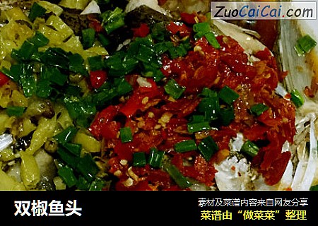 双椒鱼头