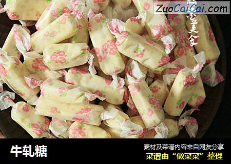 牛轧糖