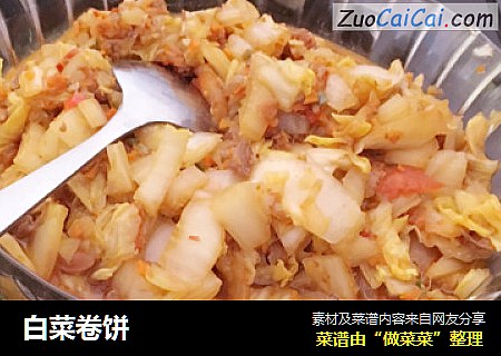 白菜卷饼