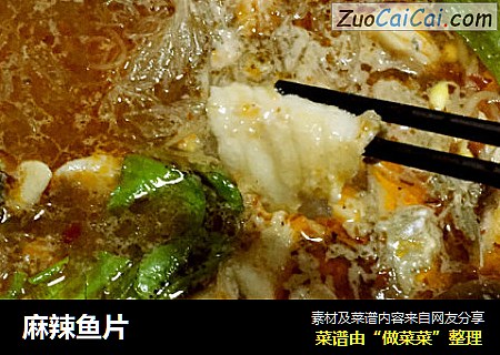 麻辣鱼片
