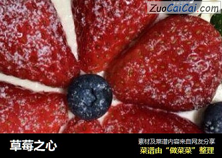草莓之心