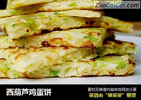 西葫芦鸡蛋饼