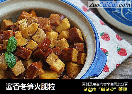 酱香冬笋火腿粒