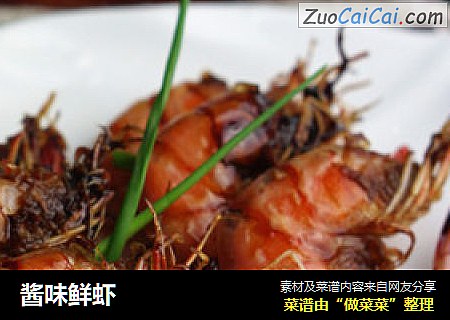 酱味鲜虾