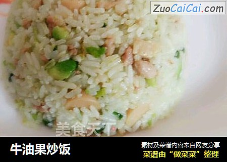 牛油果炒饭