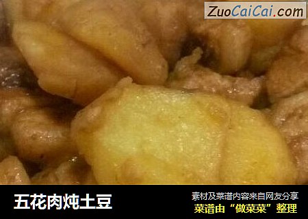 五花肉炖土豆