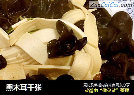 黑木耳千张