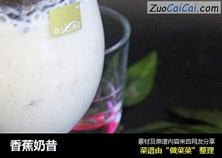 香蕉奶昔